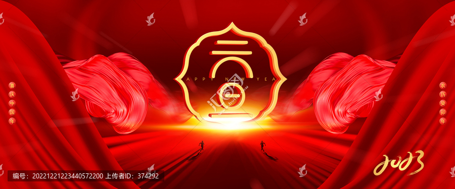 2023元旦海報(bào)