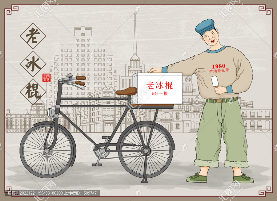 老冰棍手繪插畫(huà)