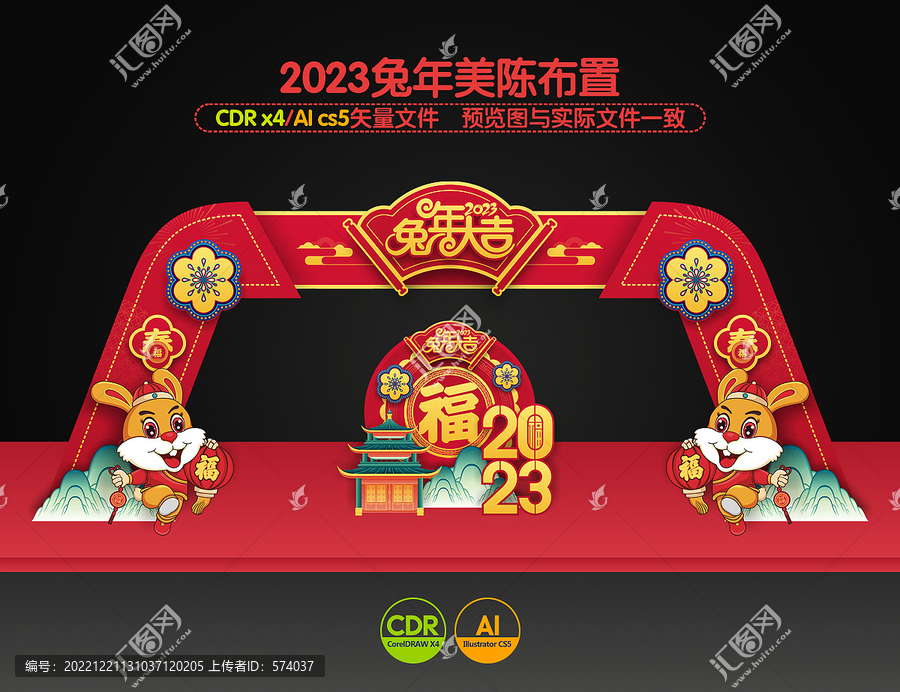 2023兔年門頭