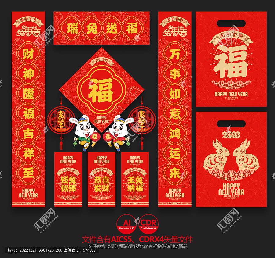 兔年對聯(lián)