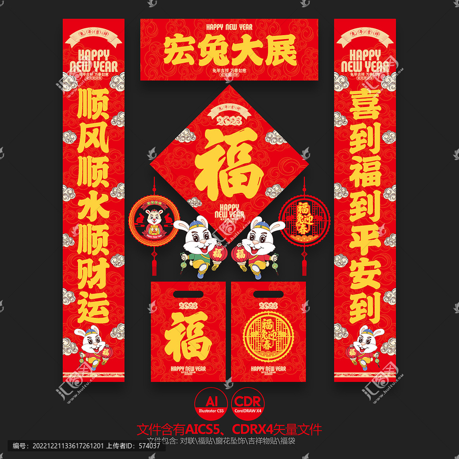 兔年春聯(lián)