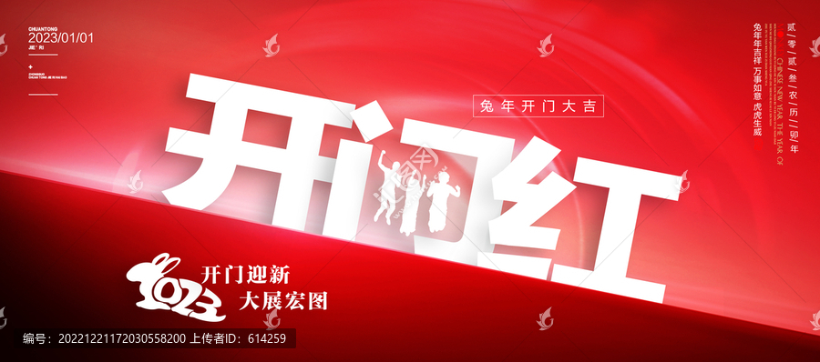 開門紅海報