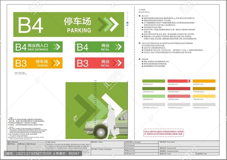 停車場(chǎng)墻面涂刷