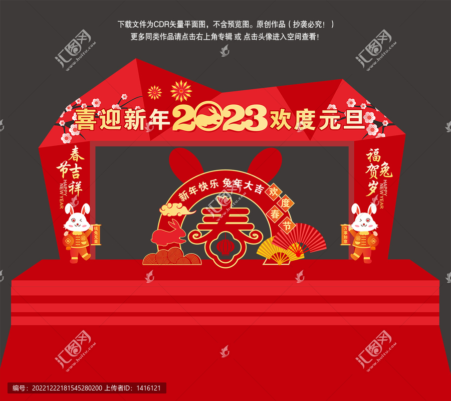 元旦門頭