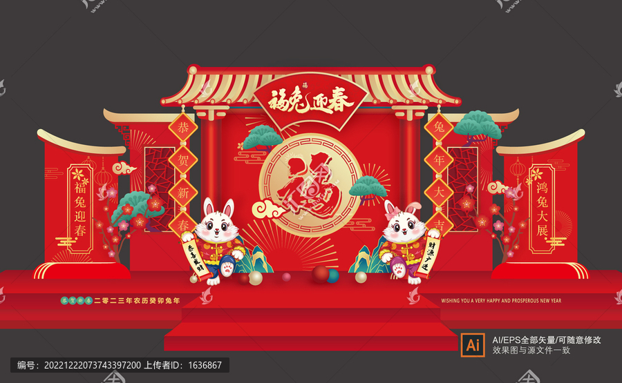 2023春節(jié)美陳