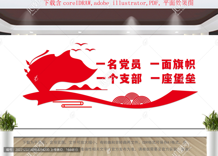 黨建文化墻