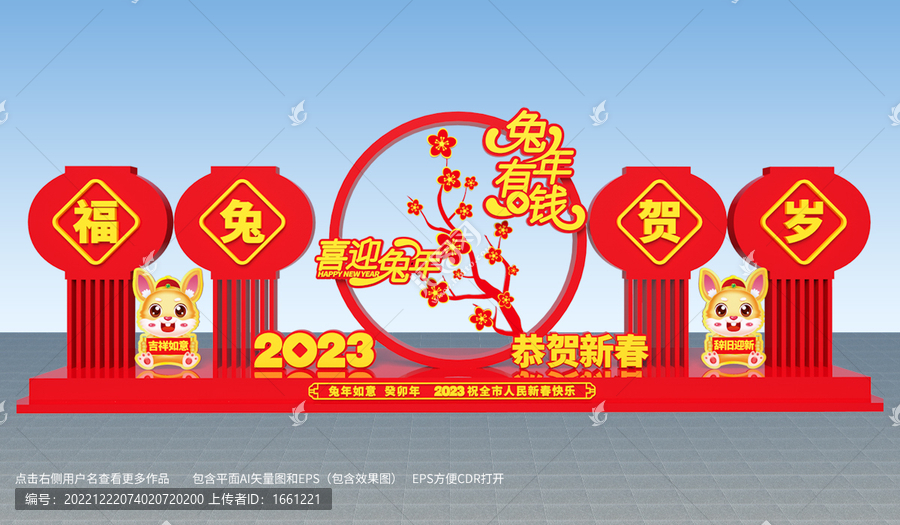 春節(jié)廣場(chǎng)造型