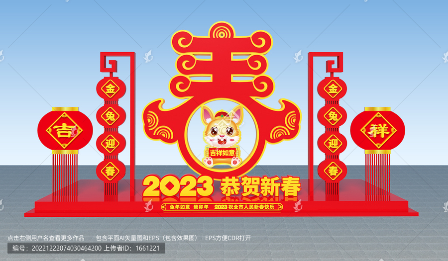 兔年春節(jié)標(biāo)識(shí)