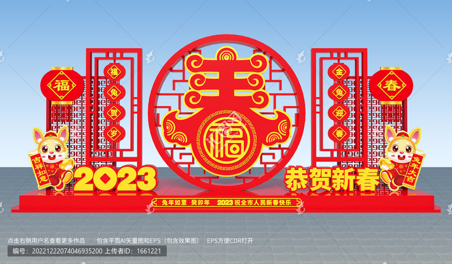 兔年春節(jié)標識