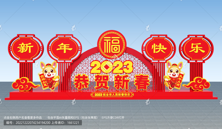 春節(jié)造型牌