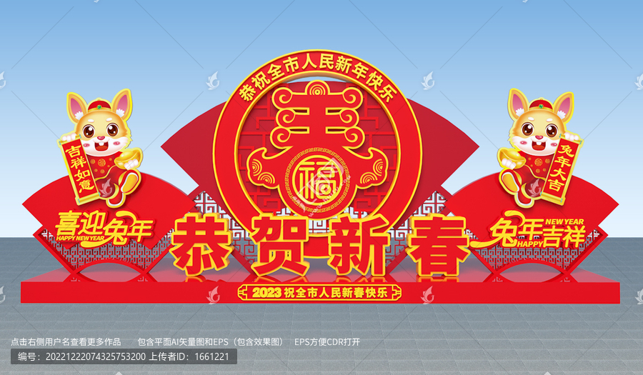 兔年美陳