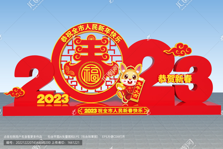 2023兔年造型設(shè)計(jì)
