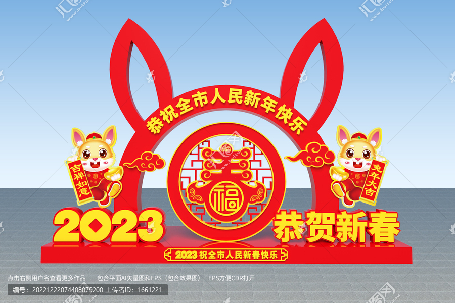 兔年造型設計