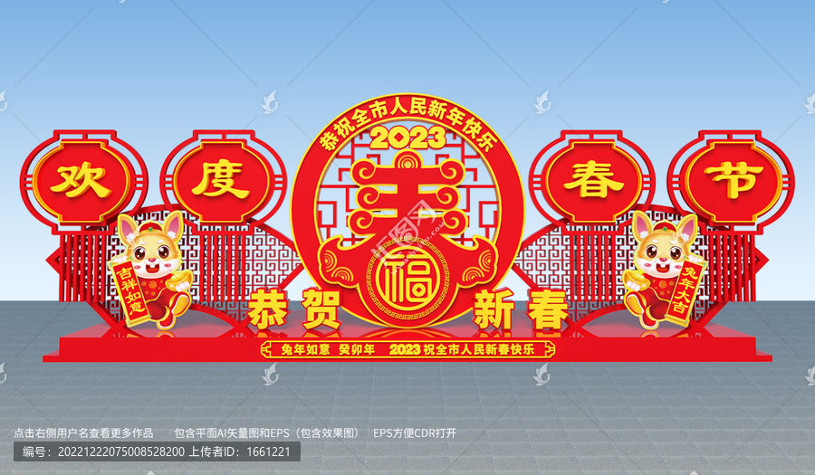 歡度春節(jié)