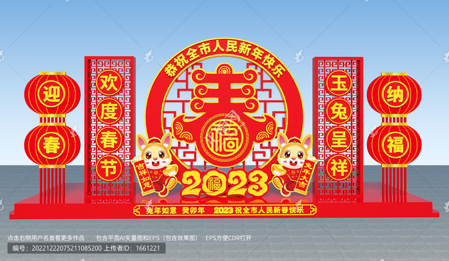 兔年美陳布置