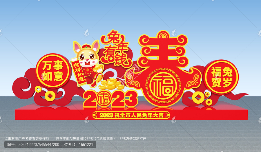兔年美陳