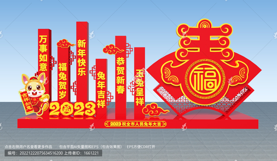 兔年景觀設(shè)計(jì)