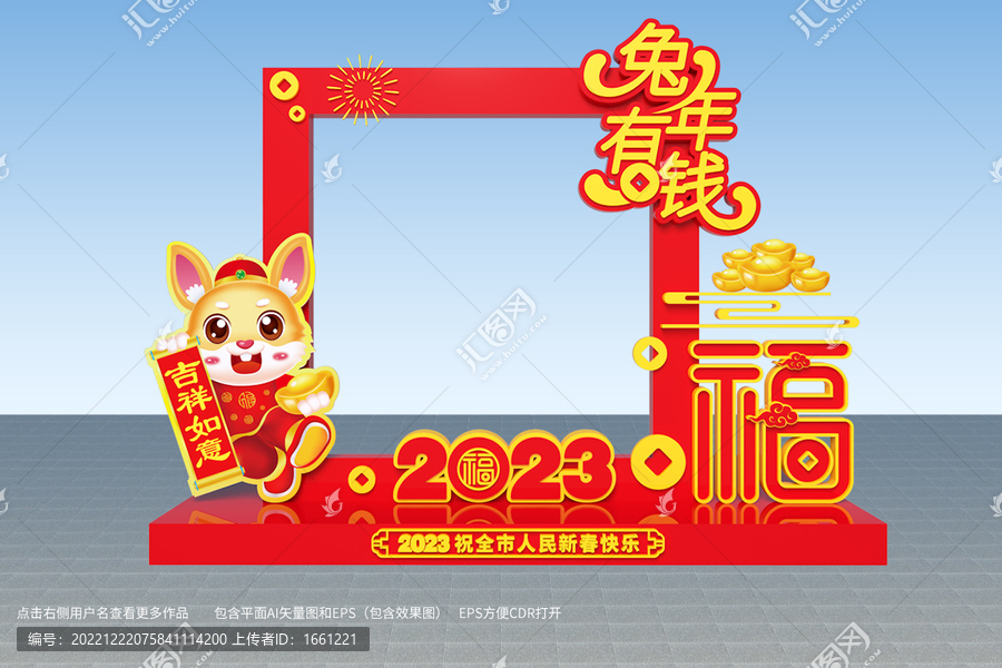 兔年拍照框