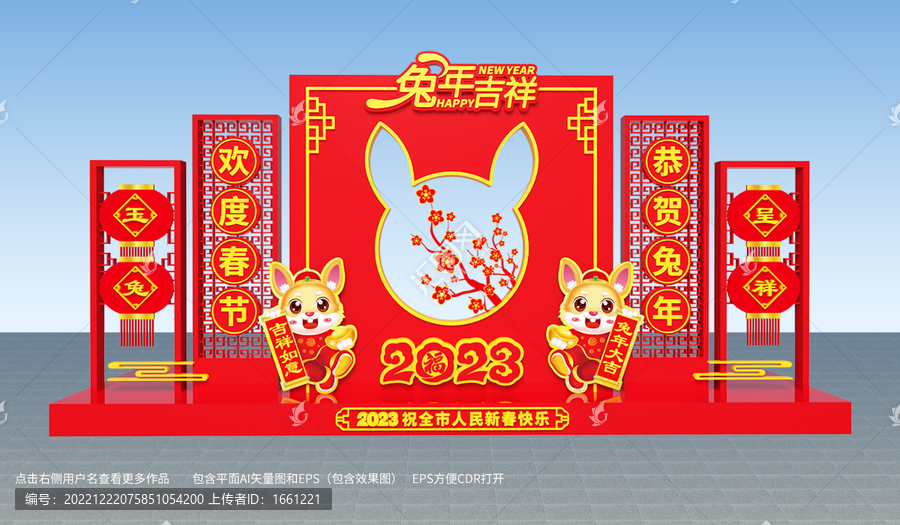 兔年舞臺(tái)布置
