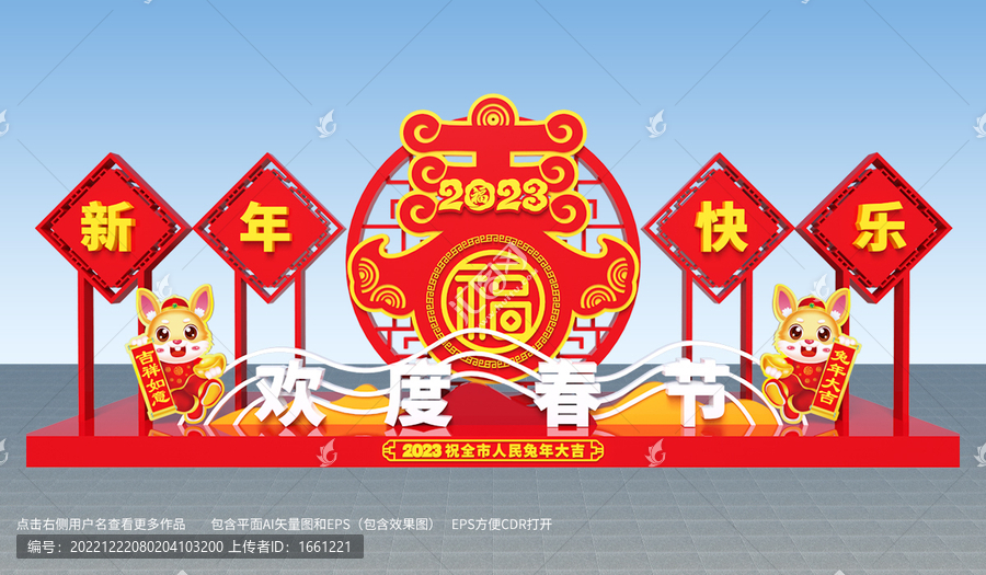 兔年美陳