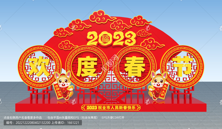 歡度春節(jié)造型牌