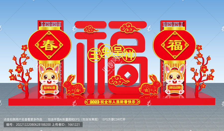 福字雕塑