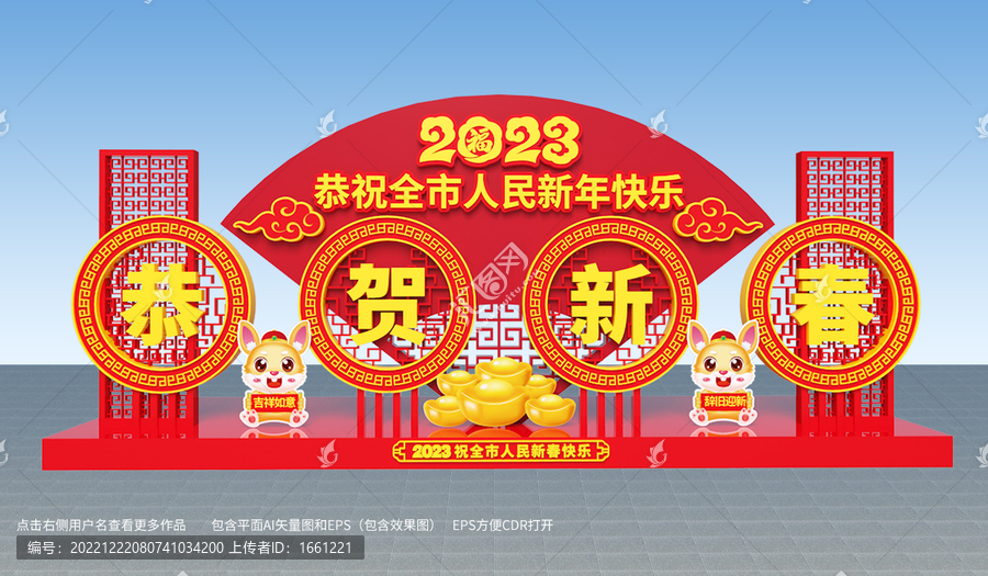 恭賀新春造型