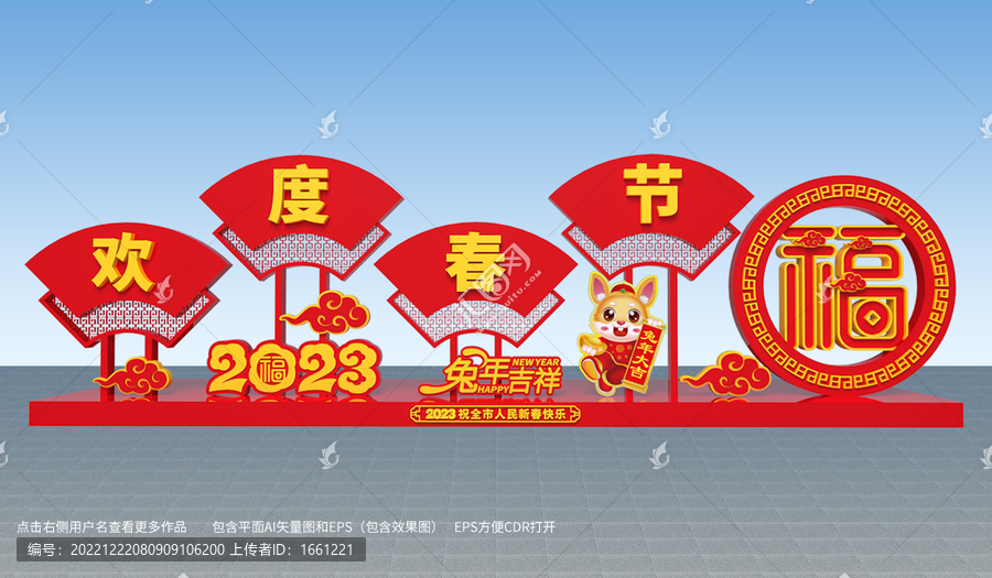 兔年花壇