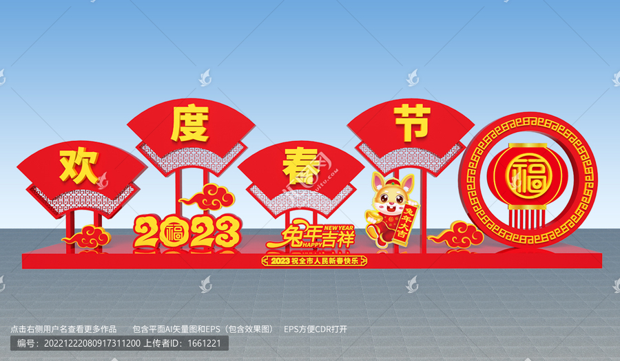 歡度春節(jié)