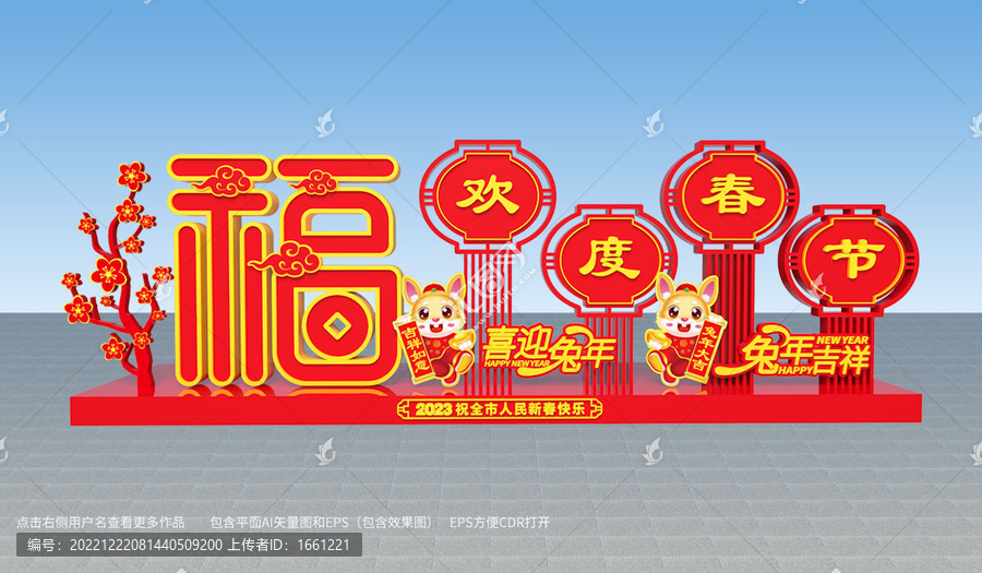 歡度春節(jié)雕塑