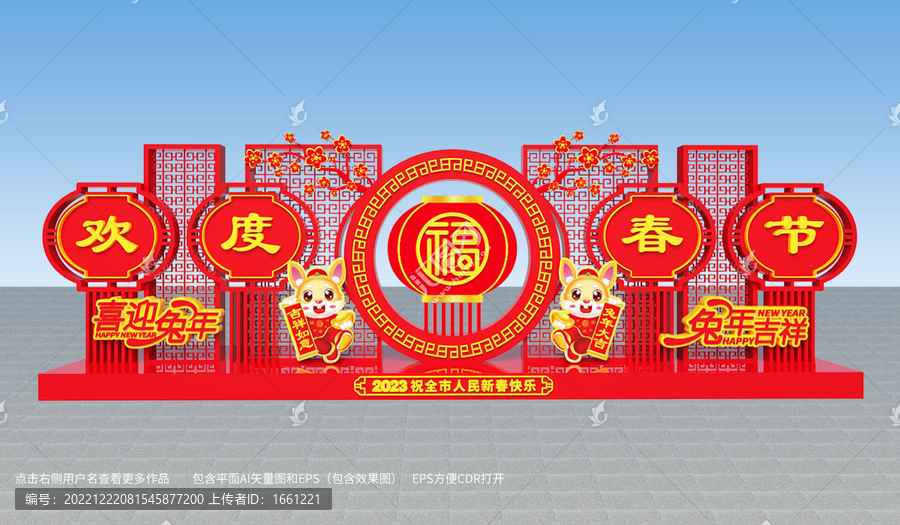 歡度春節(jié)