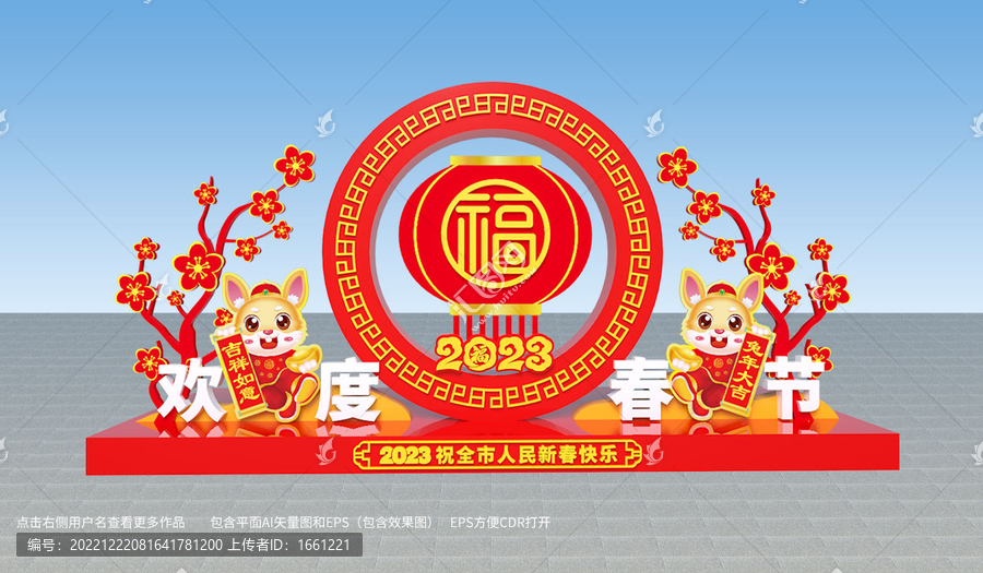 歡度春節(jié)美陳