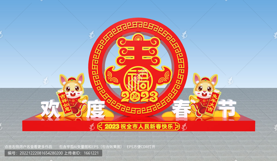 春節(jié)雕塑