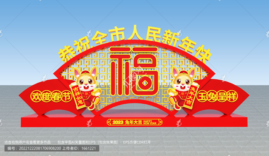 春節(jié)廣場雕塑