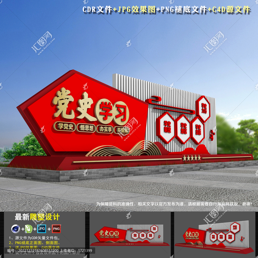 黨史學(xué)習(xí)教育小品