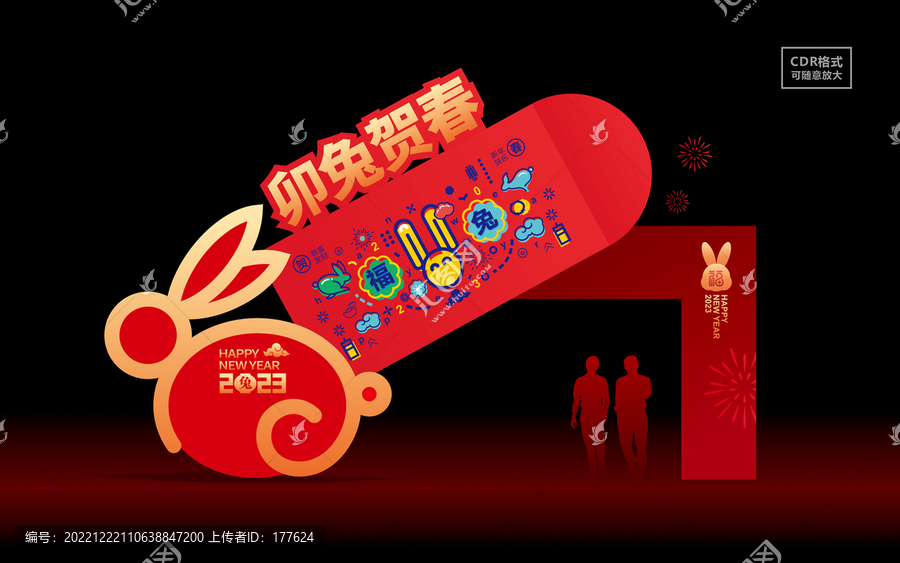2023新年美陳
