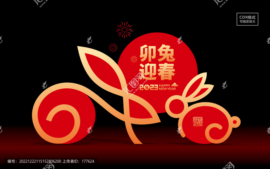 2023兔年美陳
