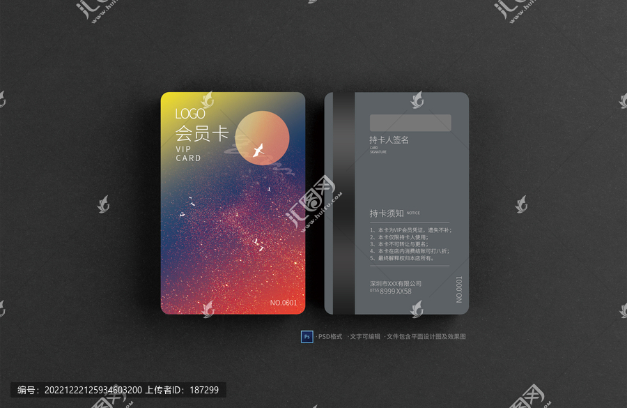 會(huì)員卡