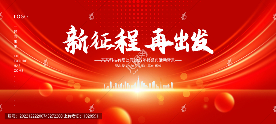 新征程再出發(fā)