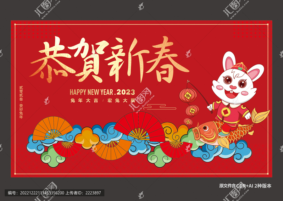 兔年春節(jié)海報