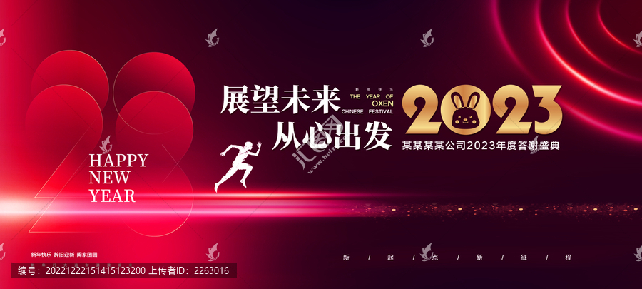 2023年會