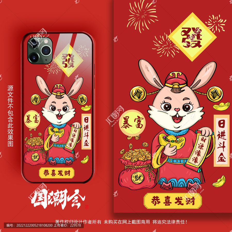 2023兔年手機(jī)殼設(shè)計(jì)