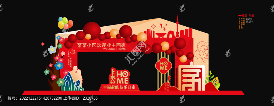 交房美陳