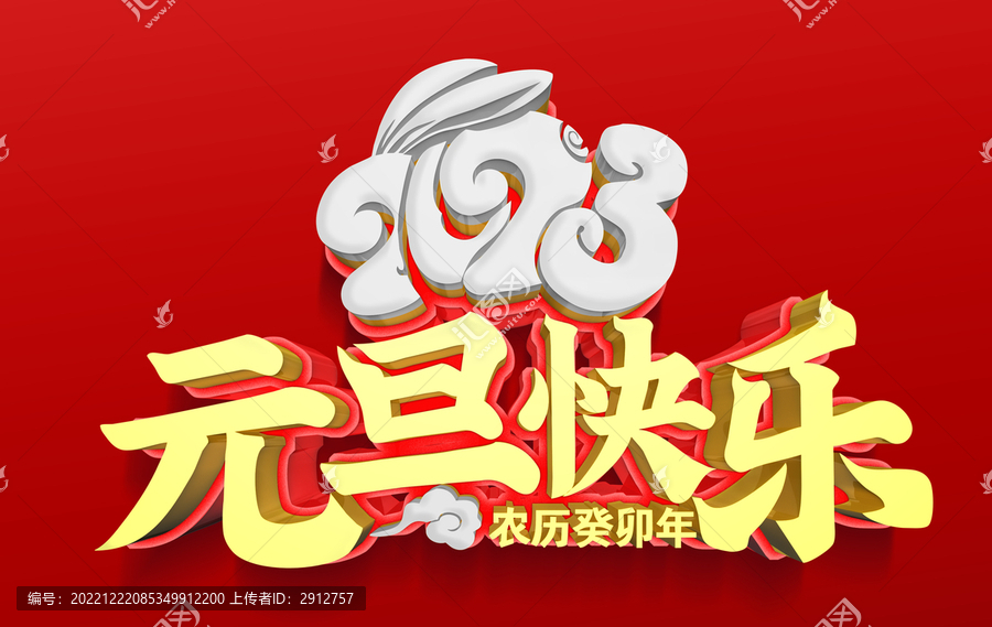 元旦快樂