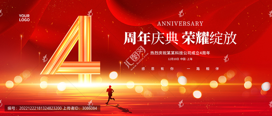 4周年海報(bào)
