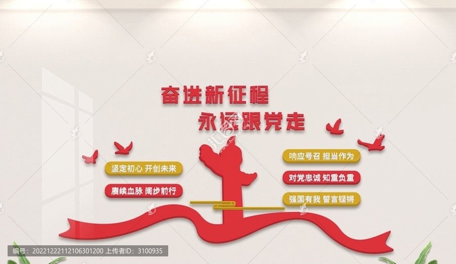 奮進新征程文化墻