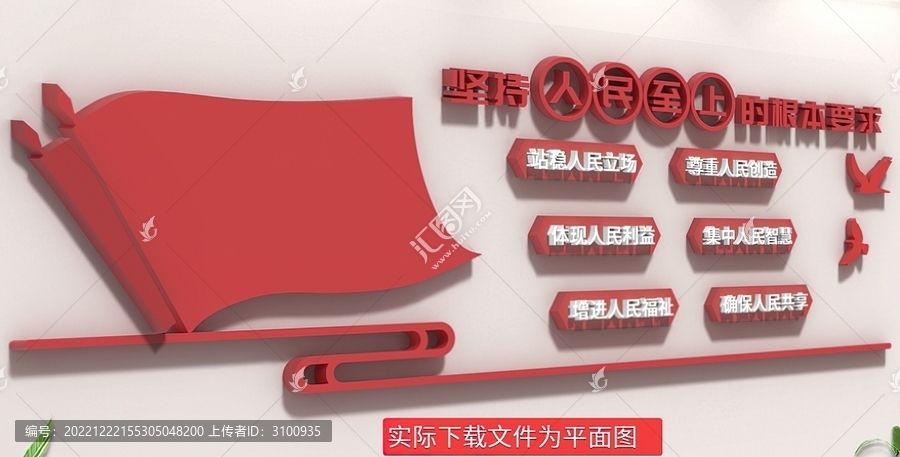 人民至上文化墻