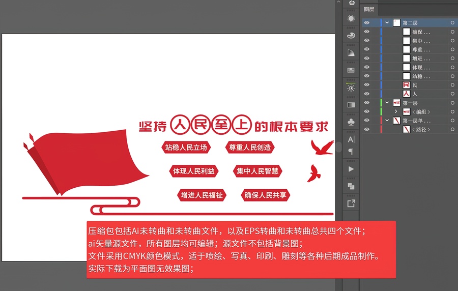 人民至上文化墻