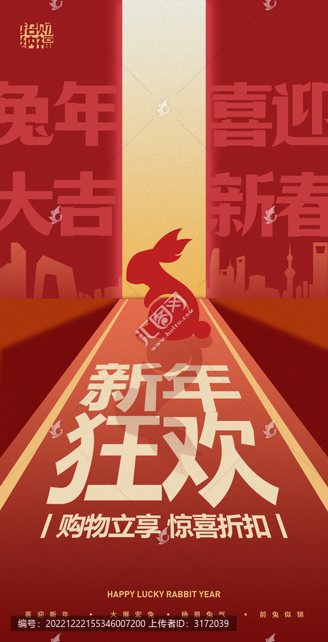 2023兔年海報