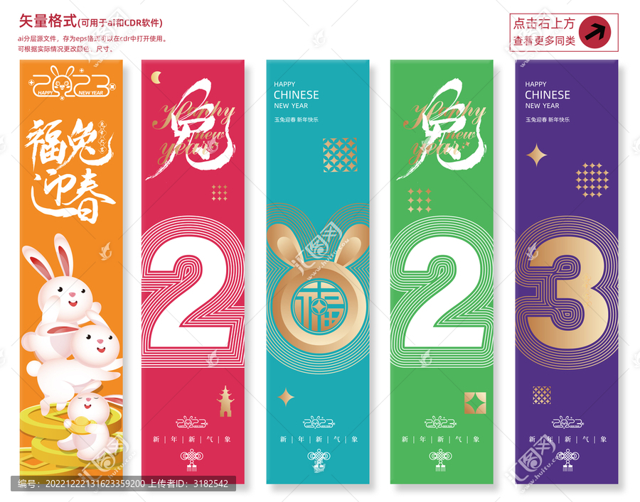 2023新年兔子商場吊旗